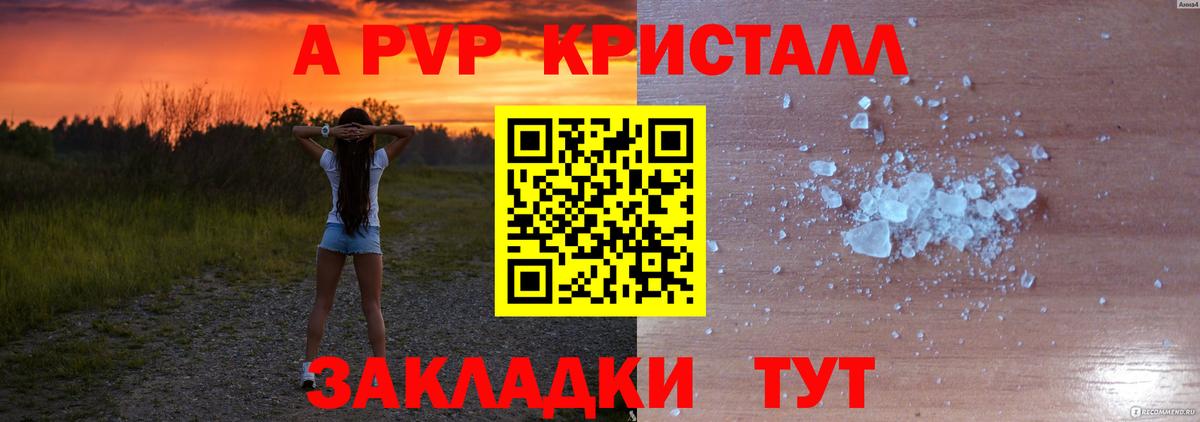 Alpha PVP Crystall  Alpha-PVP  A-PVP крисы CK  Вход с VPN  дарнет шоп  A PVP СК  Вязники 