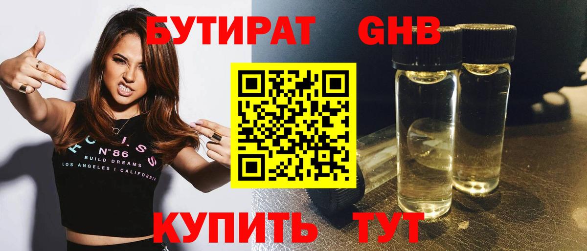 Бутират вода Вязники