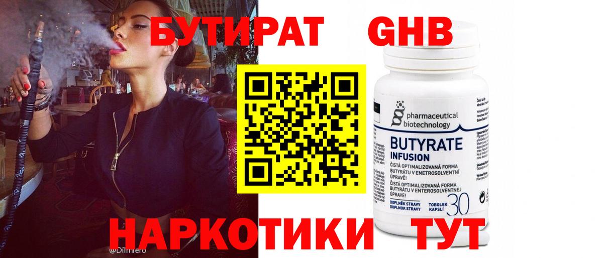 БУТИРАТ  Вход с VPN  Вязники  БУТИРАТ бутик 