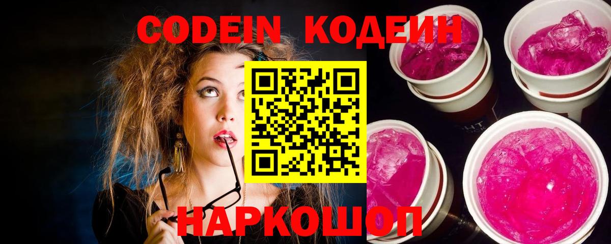 Кодеиновый сироп Lean напиток Lean (лин)  Вход с VPN  Вязники  Кодеин Purple Drank 
