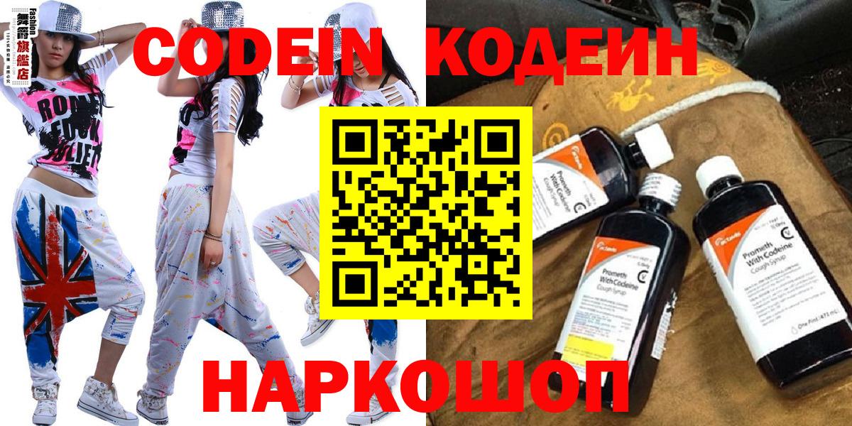 Codein напиток Lean (лин) Вязники